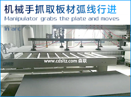機械手抓取板材弧線行進.jpg 機械手抓取板材弧線行進.jpg