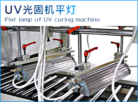 UV光固機平燈.jpg UV光固機平燈.jpg